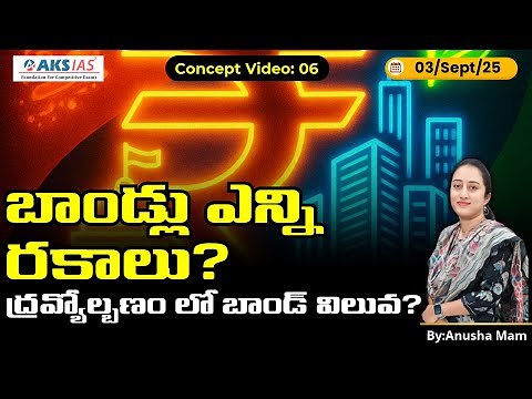 📊 Bond Market Explained | Types, Inflation Link & Indian Context | UPSC Economy GS-3