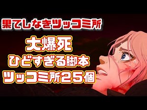 【大爆死】果てしなきスカーレット、脚本がひどすぎてツッコミ所が２５個以上ある【ネタバレ】