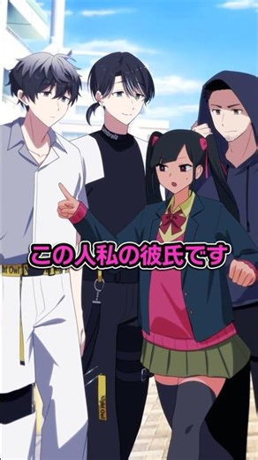 【パラ高コラボ】私あなたの彼女です #ハンドレ #anime