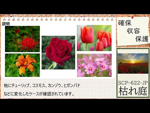 [Slowly SCP] SCP-622-JP - Withered Garden