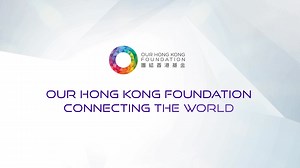 【Our Hong Kong Foundation Special Programme】 【Konnecting the World II – New Economy and Industrial Innovation】 Amidst rapid development, technological advancement, and information explosion, where is Hong Kong heading? Leaders from all walks of life will share their insights on the future innovative development and global expansion of local industries, opening up new directions for Hong Kong as a global “super-connector”. Our Hong Kong Foundation special programme, Konnecting the World II – New 