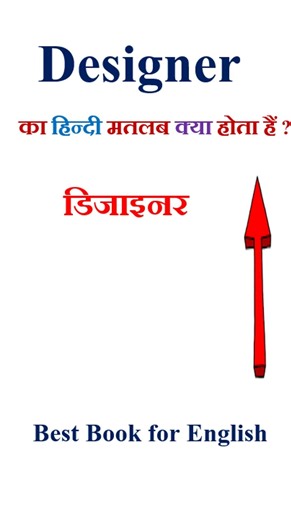 Designer meaning in hindi | Designer ka matlab kya hota hai | Designer in hindi