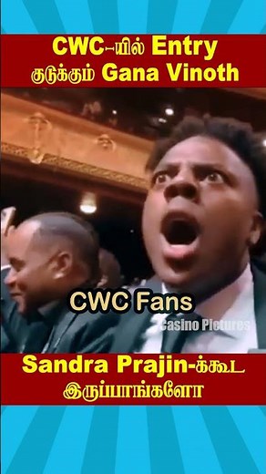 🔥Gana Vinoth to enter CWC🔥 | Husband vs Wife Troll | Neeya Naana | Tamizha Tamizha