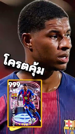 Choose me and you won't be disappointed. Marcus Rashford #shorts #efootball