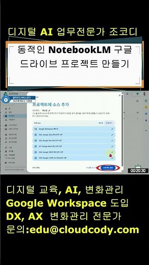 동적으로 만들 수 있는 다이나믹 구글 NotebookLM 으로 사용할수 있는 구글 드라이브 프로젝트