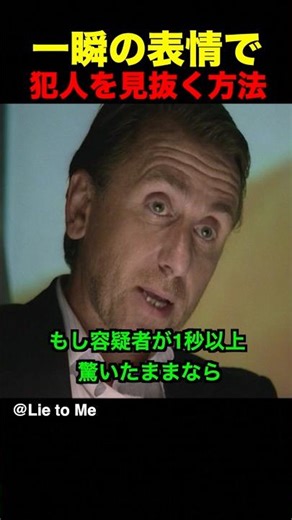 How to spot a culprit by their facial expression in an instant