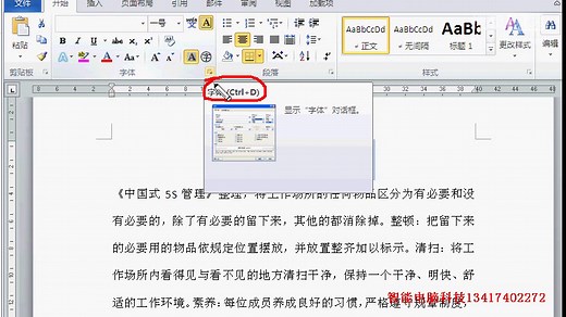 word电脑办公全套教程之5S管理文件制作技巧Word格式的各种设置方法详解