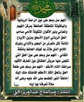 *صلاة جوهرة الكمال لسيدي أحمد التيجاني رحمه الله بصوت المنشد عبدالفتاح عبدالعزيز كابلي*