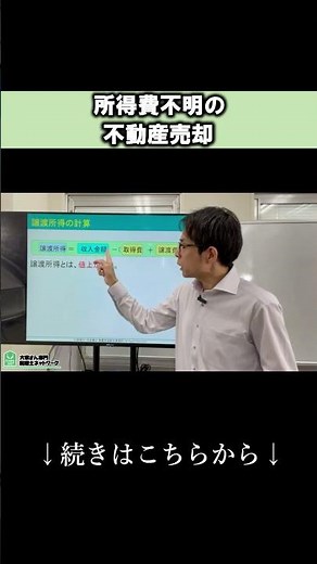 取得費不明の不動産の売却。譲渡税を抑える方法ある？税務相談Q＆A【＃３８２】#不動産投資#不動産売却#譲渡所得税#市街地価格指数#Knees bee税理士法人