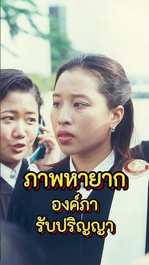 องค์ภา สมัยทรงรับปริญญา #ราชวงศ์จักรี