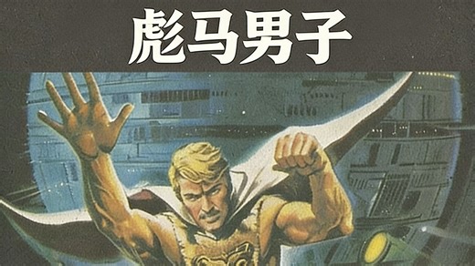 彪马男子The Pumaman