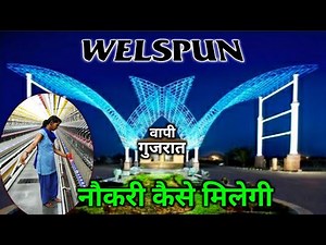 Welspun India Limited Jobs || Welspun Company Jobs || how to get jobs in welspun company in vapi 🏢