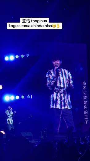 Tong hua🥰 #guangliangtonghua #guangliangconsert #michaelguangliang #michaelguangconcert30maret #michaelguangliangconcertinjakarta #tonghua #tonghua童话 #光良雅加达2024