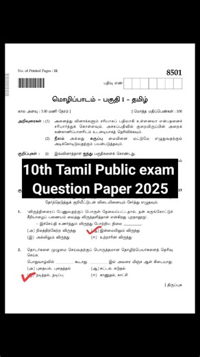 10th Tamil public exam question paper 2025 | Model Question Paper