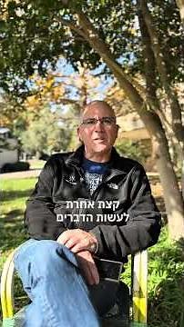 מה באמת חשוב בטיול מאורגן? | גולן לובנוב, מנכ״ל יעדים