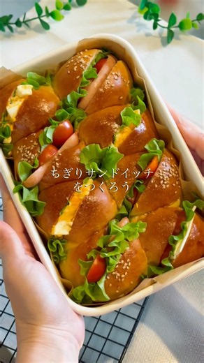 ちぎりサンドイッチ #こねないパン #パン作り初心者
