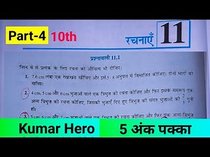 Ncert exercise 11.1 class 10 maths chapter 11 | construction class 10th maths 11.2 | Rachna 11.1