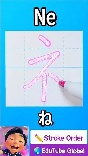 ネ（Ne）書き順【ナレーションなし】｜Katakana Stroke Order ✏️【No Narration】