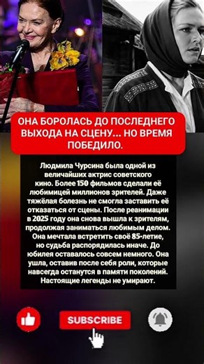 Она боролась до последнего выхода на сцену… Но время победило #ЛюдмилаЧурсина #СССР #История