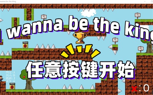 funcode自制I wanna小游戏