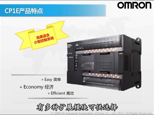 1. 欧姆龙PLC - CP1E特点及型号规格