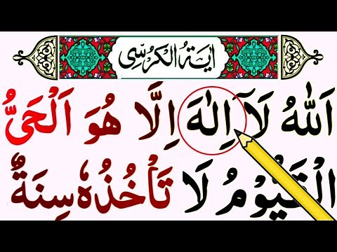 Learn How to Read Ayatul Kursi Step by Step || Ayatul Kursi full || Ayatul Kursi Ki Tilawat || kursi