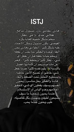 استكشاف شخصية ISTJ: صفات وخصائص