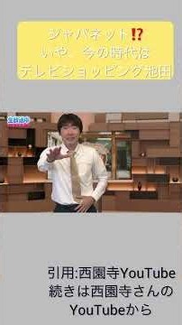 テレビショッピングいけだでいきましょう（1）。#西園寺 #テレビショッピングいけだ #実在しません。ジャパネット様、西園寺さんへのクレームはご遠慮ください。