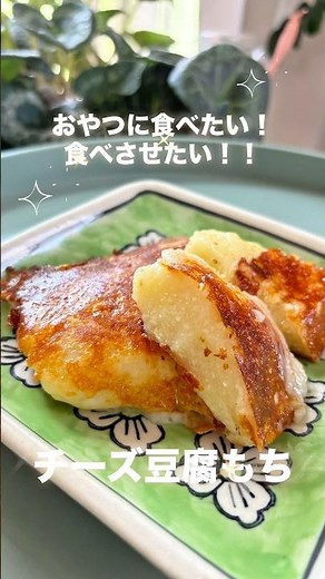 お豆腐と片栗粉で作るダイエット中もOKな！3個60円以下の「濃厚お豆腐チーズ餅」が、ダイエットのご褒美に最高すぎた