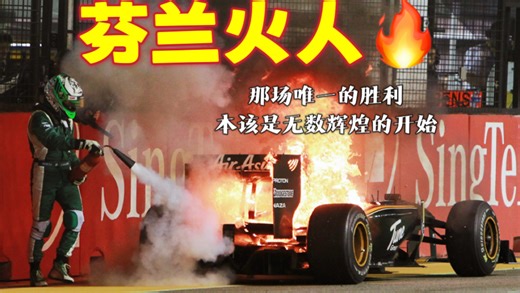 当一个打败了舒马赫的天赋怪遇到了汉密尔顿......