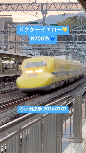 💛ドクターイエロー&N700系通過💙@小田原駅㉒