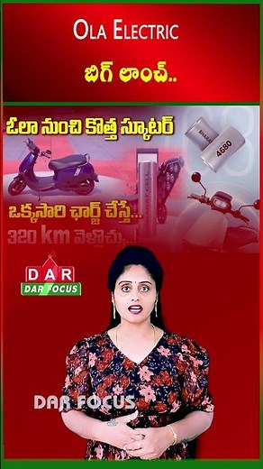 Ola Electric New Scooter | Single Charge 320KM Range | Latest updates | DAR FOCUS