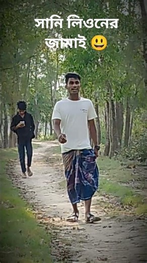 সানি লিওনের জামাইর ভিডিও থেকে একটা লাইক দিতে পারবেন না #মর্নিং2pmরেজাল্ট