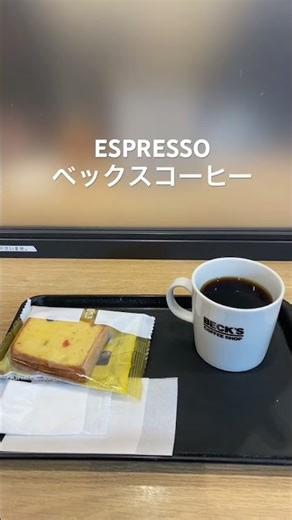 エスプレッソ-ベックスコーヒー-#エスプレッソ #coffee #ピアノ弾き語り #yukio