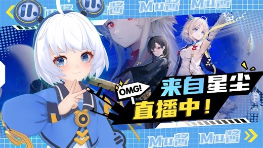 【直播回放】【Mu酱】萌新Mu酱开荒来自星尘 2024年2月28日17点场