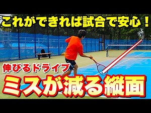【試合でミスしない！】縦面で打つドライブ回転＆伸びボール習得フォアハンドドリル3選【ソフトテニス】