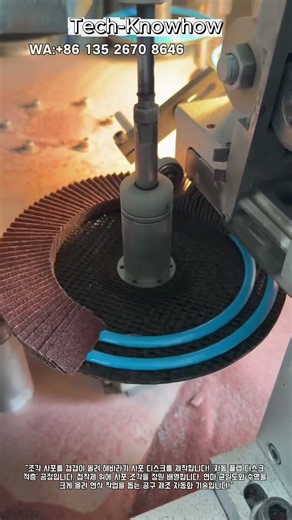 조각 사포를 촘촘하게 배열해 해바라기 사포 디스크를 만드는 자동화 기술! #manufacturing #flapdisc #abrasive #grinding #tech