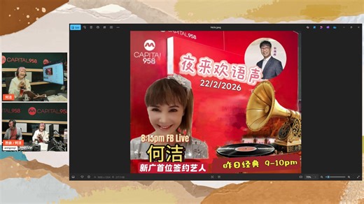 #夜来话语声｜ Capital 958 DJ 胜扬 Sheng Yang #音乐话人生 ：何洁 马上点击收听：https://go.mediacorp.sg/CAPITAL958-melisten #CAPITAL958 #mediacorpCAPITAL958 #资讯第一台 #陪你关心天下事 #1SGRadioNetwork | Mediacorp CAPITAL 958 城市频道