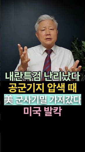성창경TV 내란특검, 공군기지서 압수한 자료에 군사기밀 들어있다 "美 전략자산 루트 공개돼 파문"