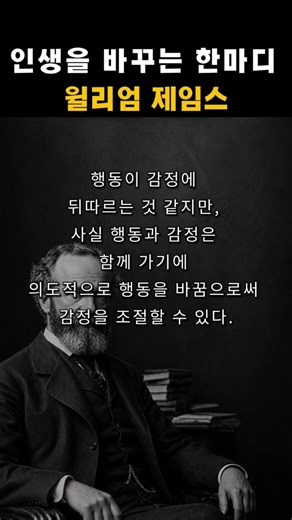 당신의 믿음이 현실이 되는 순간 | 윌리엄 제임스