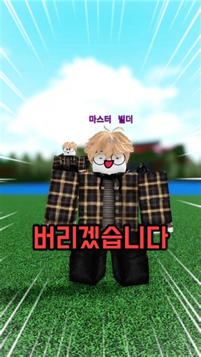 배만들기 레전드 강의 영상 #로블록스 #보물선만들기 #강의