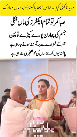 Saba Qamar Creates History | Pakistan’s Highest Paid Actress Shocks Industry 🔥