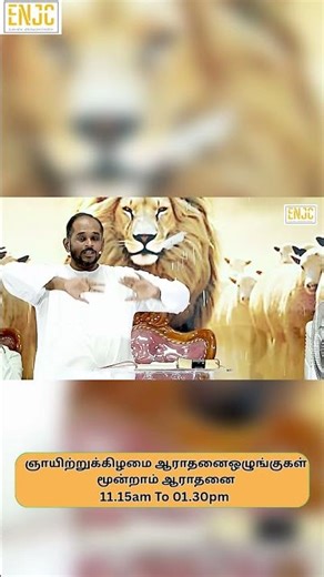 உனக்குள் இருக்கிற இயேசு சகல பரிபூரணமும் உடையவர் 👑#chirstiansongs #enjc #tamil