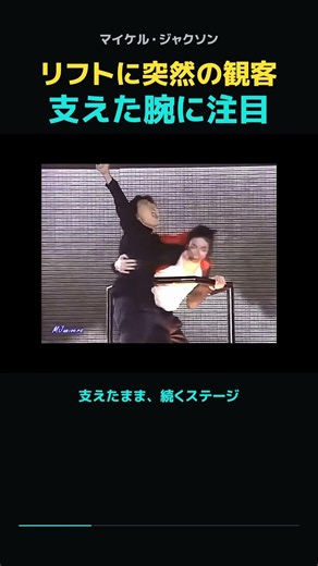 マイケル・ジャクソンのライブで起きた奇跡 #MichaelJackson #LIVE