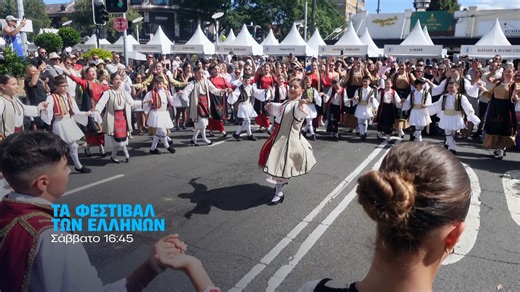 🎉 Special TV Feature Alert! 🎉 We are excited to announce a special TV show dedicated to the Greek Fest @ Bay St, Brighton-Le-Sands, proudly broadcast by Antenna Pacific ! 📺🇬🇷 📅 This Saturday, November 29th ⏰ 16:45 (Sydney Time) Tune in to relive the vibrant atmosphere, amazing performances, delicious food, and all the highlights that made this year’s festival unforgettable. Don’t miss it - celebrate our community on screen! 💙🤍 #GreekFest #BrightonLeSands #BaySt #AntennaPacific #GreekComm