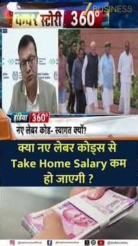 New Labour Codes: Will Your Take-Home Salary Drop?