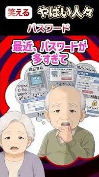 【まさかのあの場所にまでパスワード？】パスワード社会。まさかの場所にまでパスワードが必要だったとは！しかしその結果はオーライだった！#パスワード #管理 #三途の川 #体験 #天国