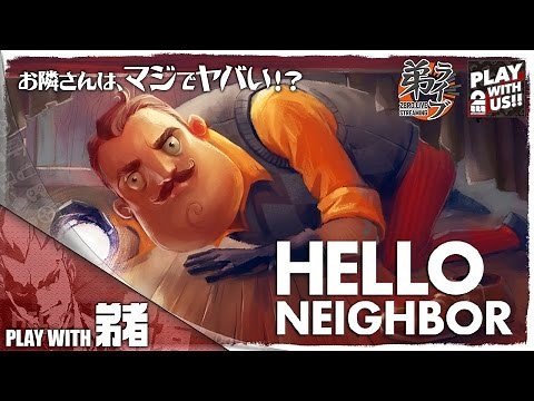 #1【ホラー】弟者の「Hello Neighbor」【2BRO.】