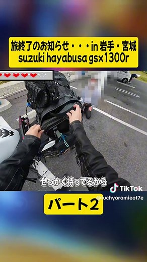 旅終了のお知らせ: 岩手・宮城のバイク旅ブログ