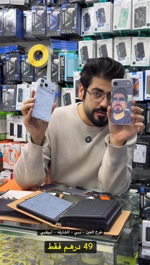 ‏جلاد للتلفون متوفر في جميع فروع ستار جاليري